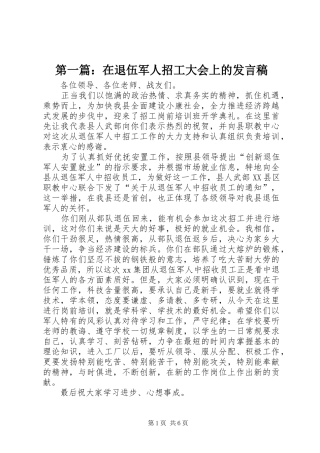 2024年在退伍军人招工大会上的讲话稿