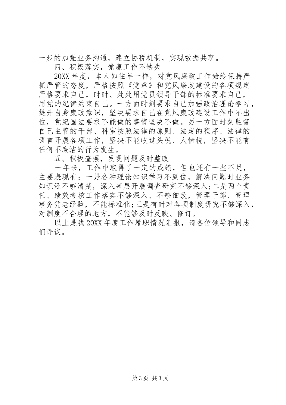 2024年地税局副局长述职述德述廉报告_第3页