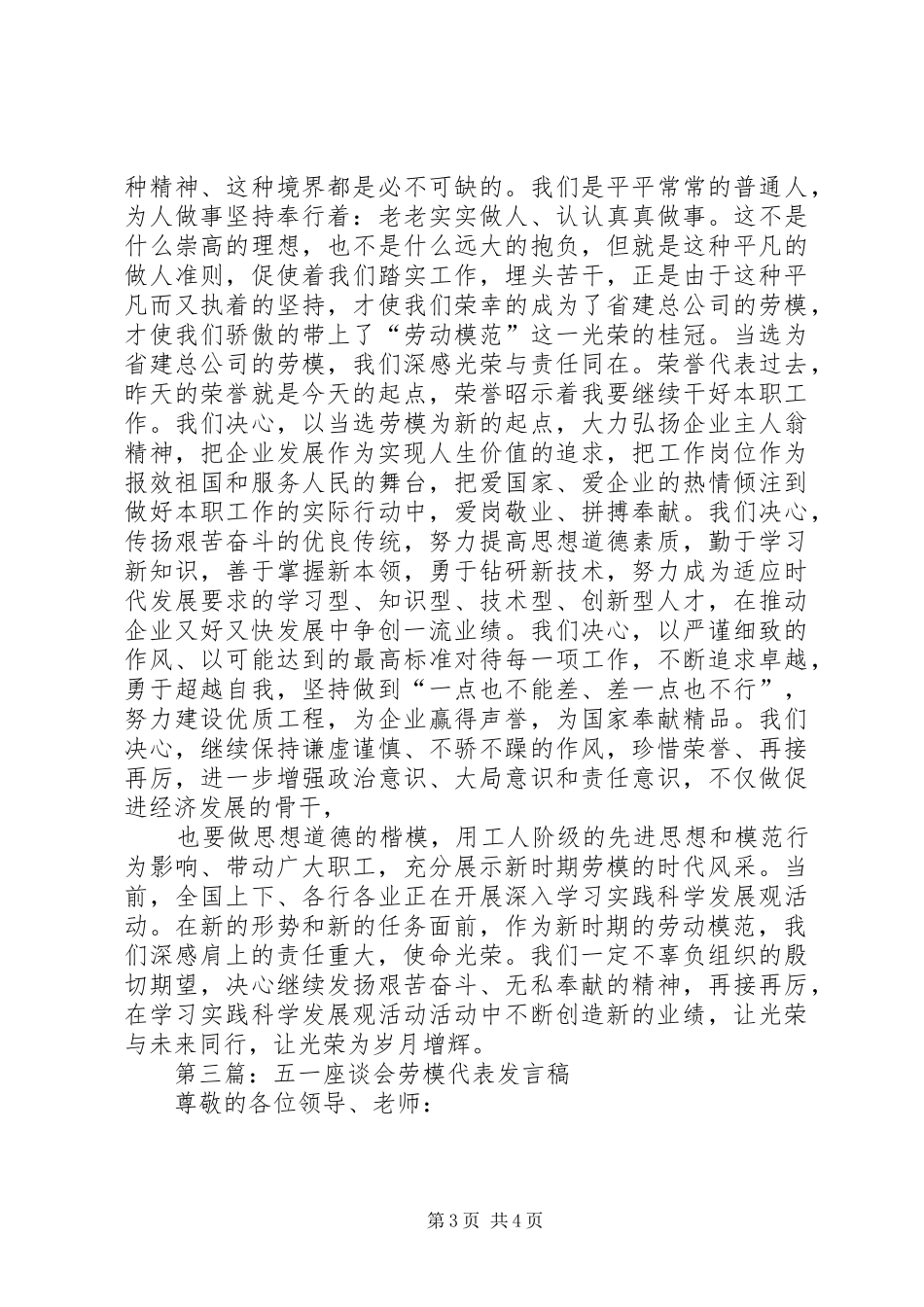 2024年在五一劳模表彰会上的劳模代表讲话稿_第3页