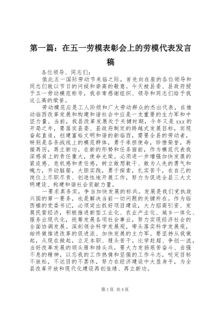 2024年在五一劳模表彰会上的劳模代表讲话稿