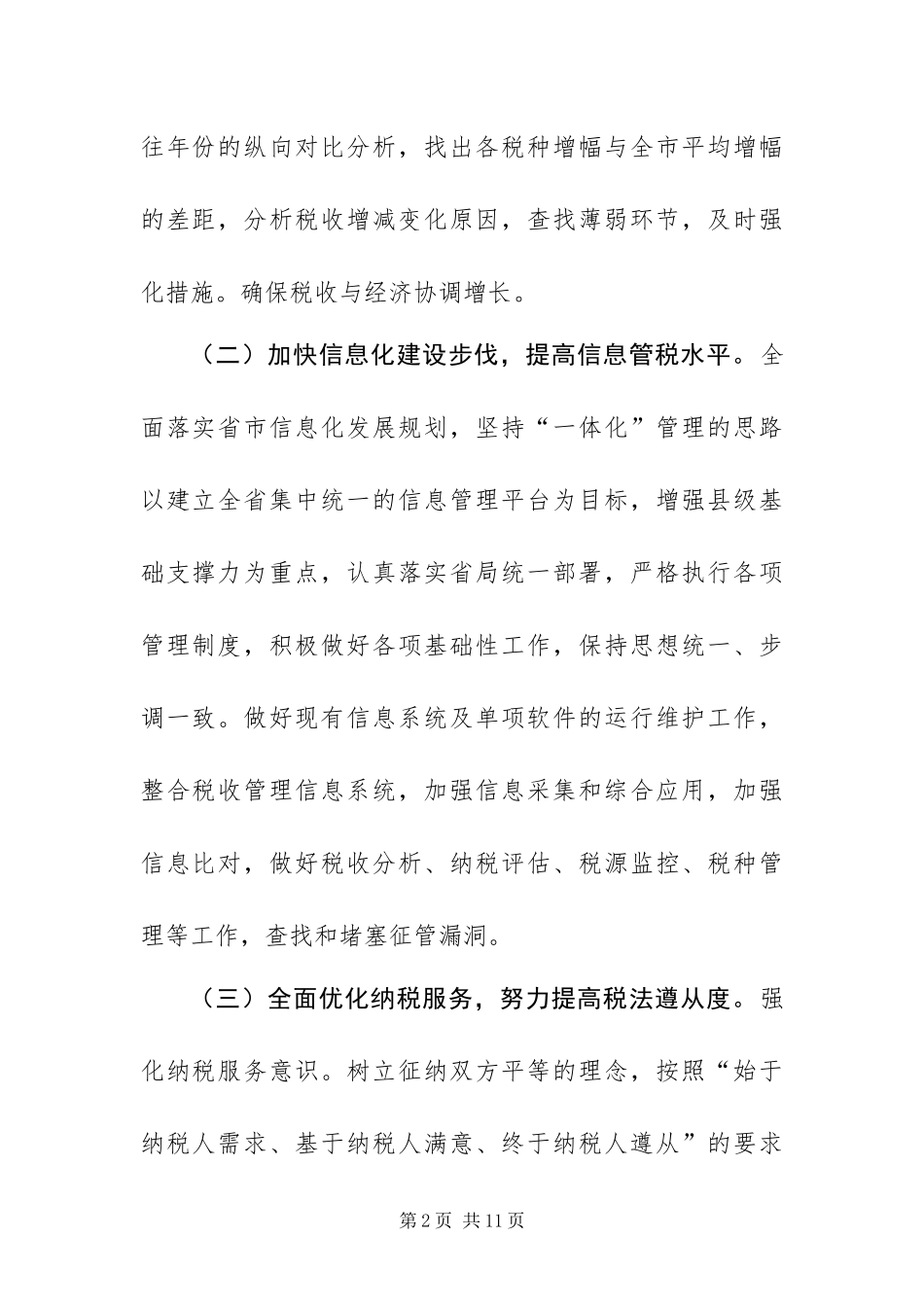 2024年地税局工作思路_第2页