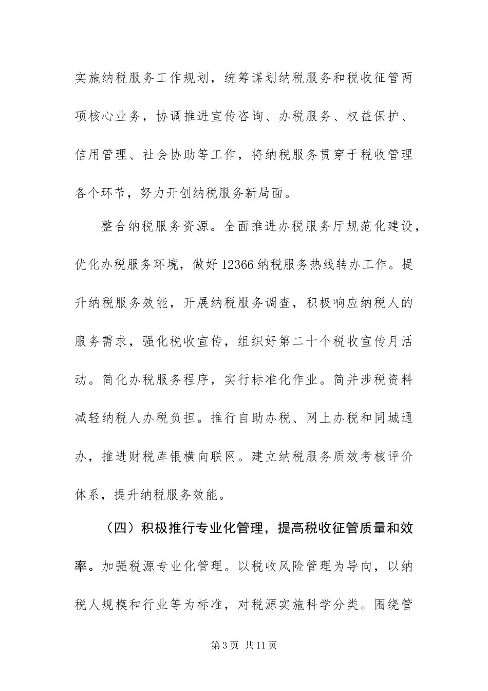 2024年地税局工作思路_第3页