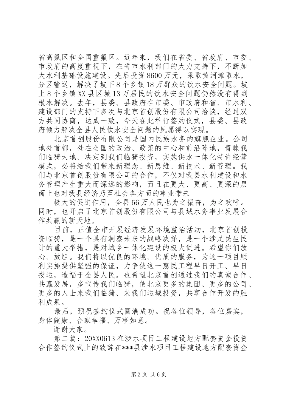 2024年在县区城乡一体化供水工程签约仪式上的致辞在县区城乡一体化供水工程签约仪式上的致辞_第2页