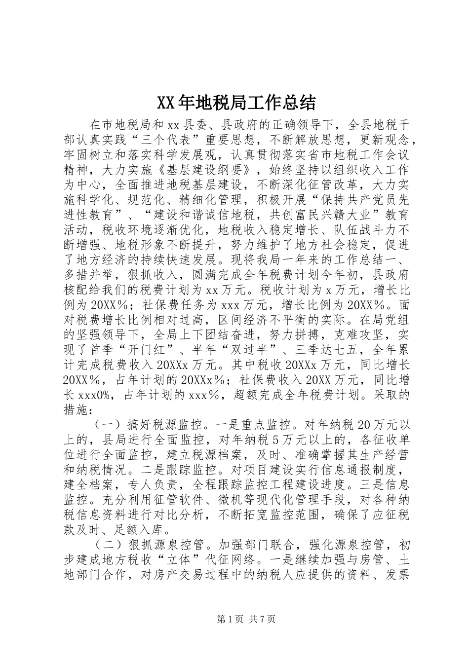 2024年地税局工作总结_第1页