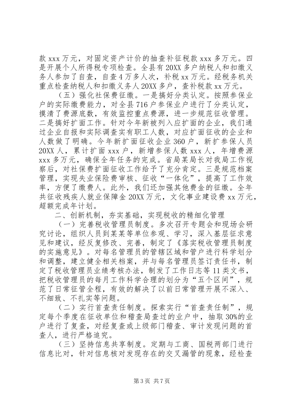 2024年地税局工作总结_第3页