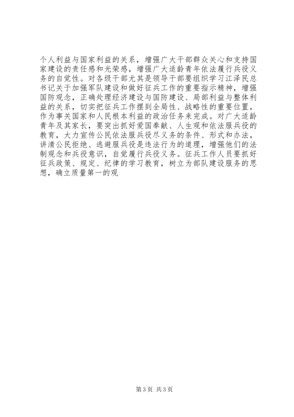 2024年在县征兵工作会议上的致辞_第3页