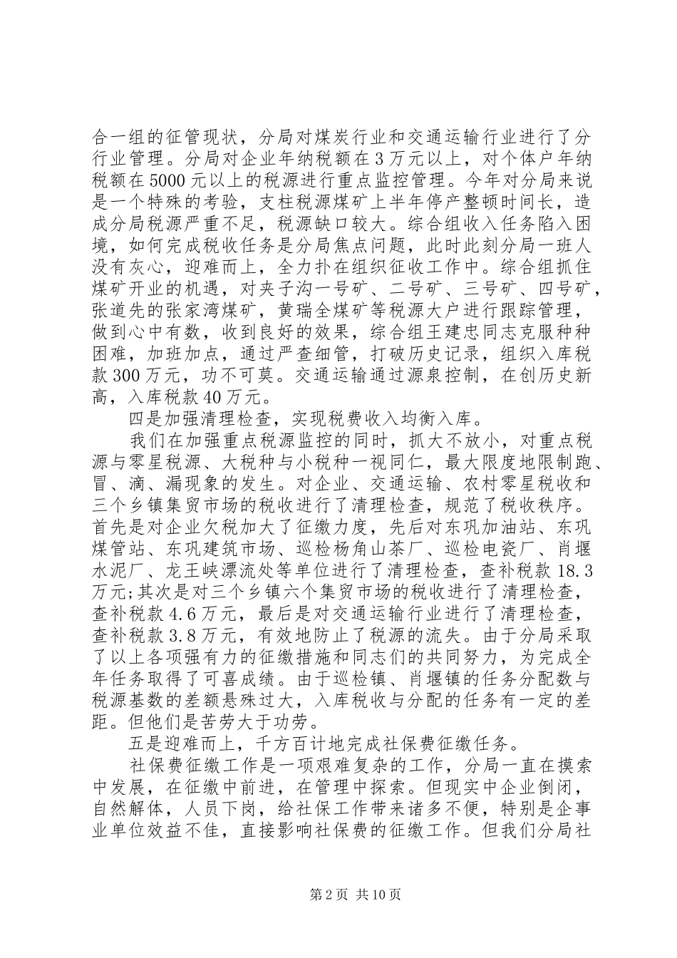 2024年地税局工作总结范文_第2页