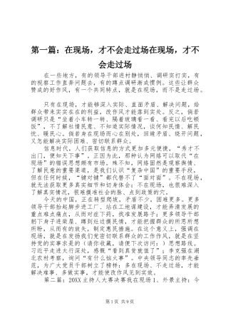 2024年在现场，才不会走过场在现场，才不会走过场