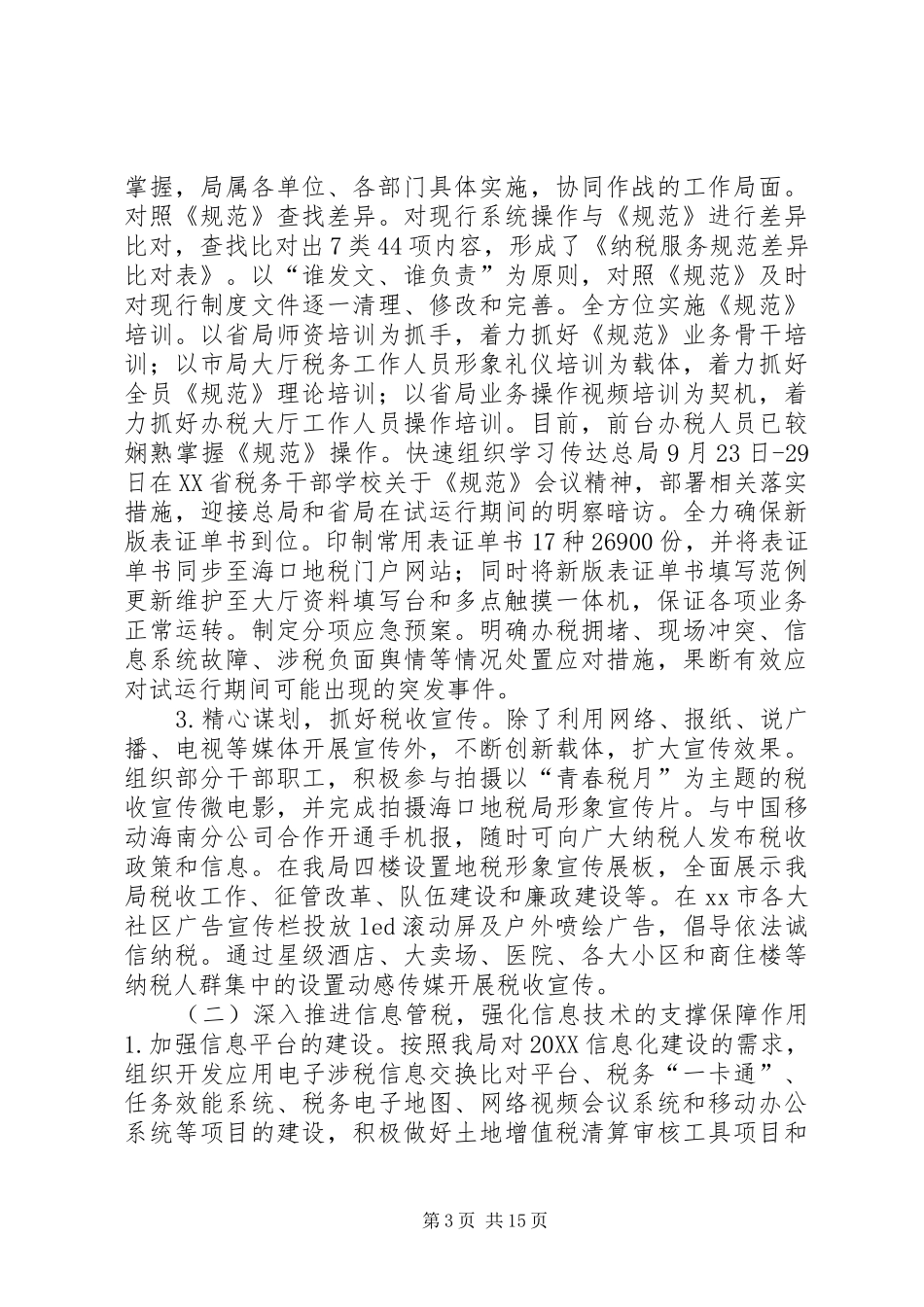 2024年地税局工作总结和工作计划_第3页