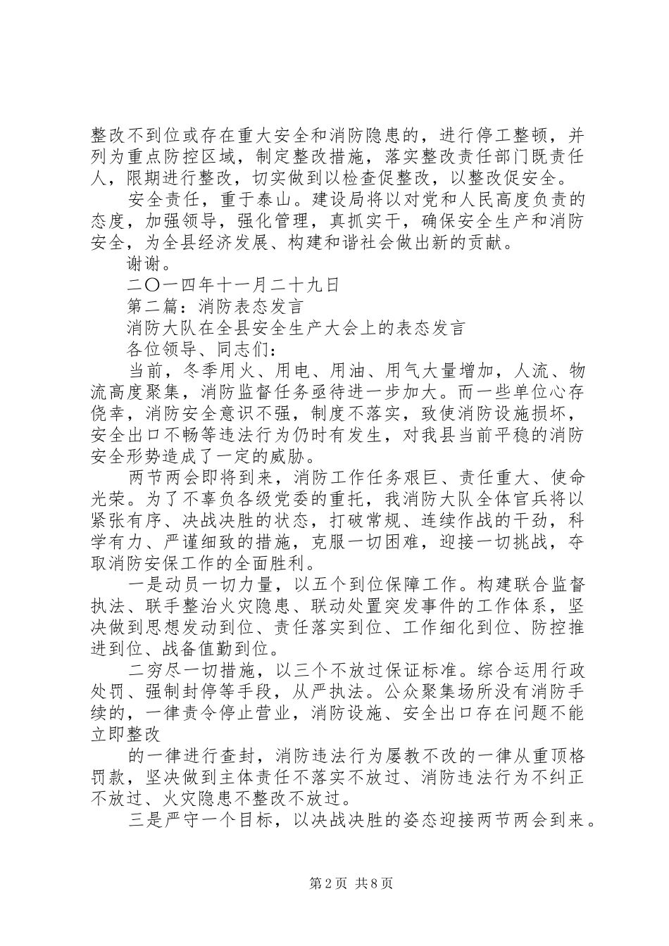 2024年在消防安全工作会议上的表态讲话_第2页