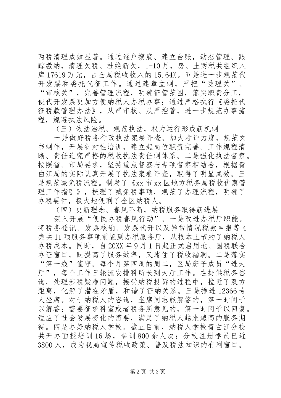 2024年地税局工作总结及工作计划_第2页