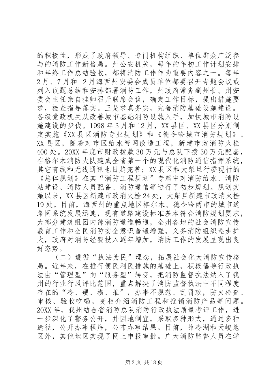 2024年在消防工作会议上的讲话_第2页