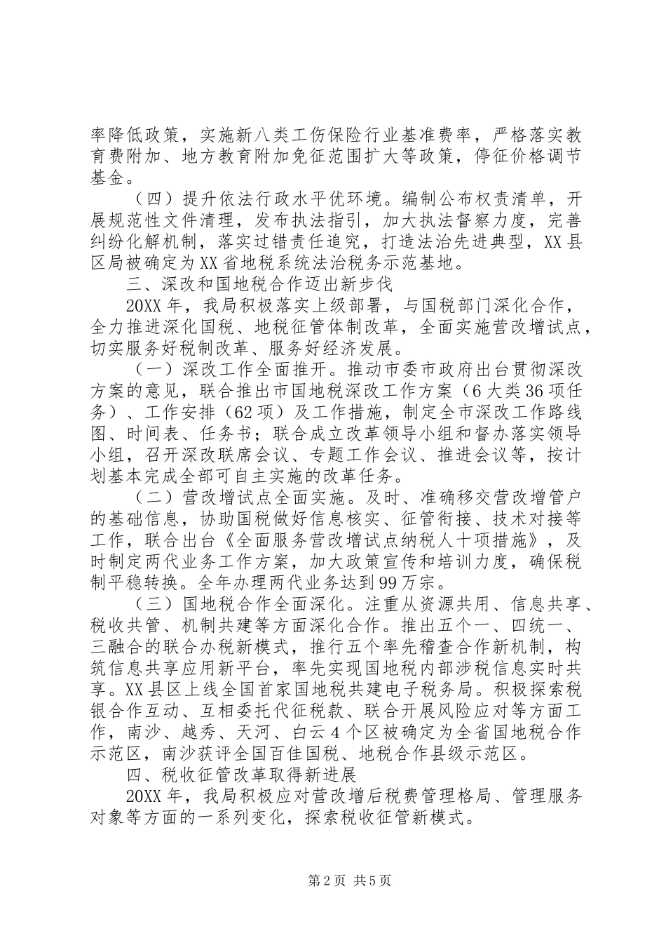 2024年地税局工作总结述职报告_第2页