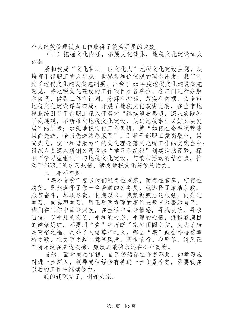 2024年地税局公务员个人工作总结_第3页