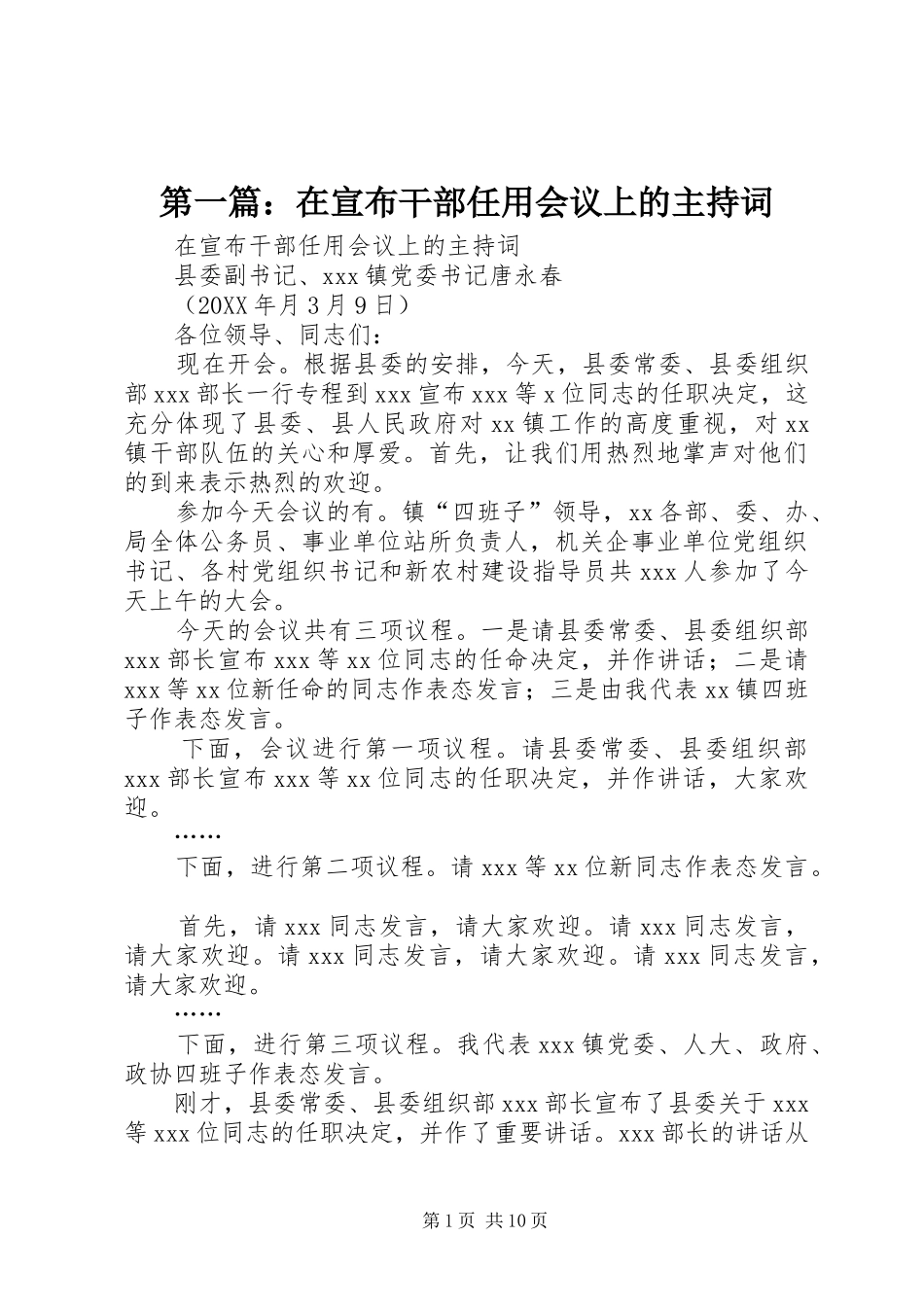 2024年在宣布干部任用会议上的主持词_第1页