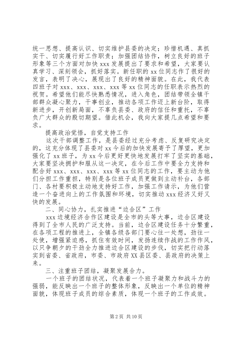 2024年在宣布干部任用会议上的主持词_第2页