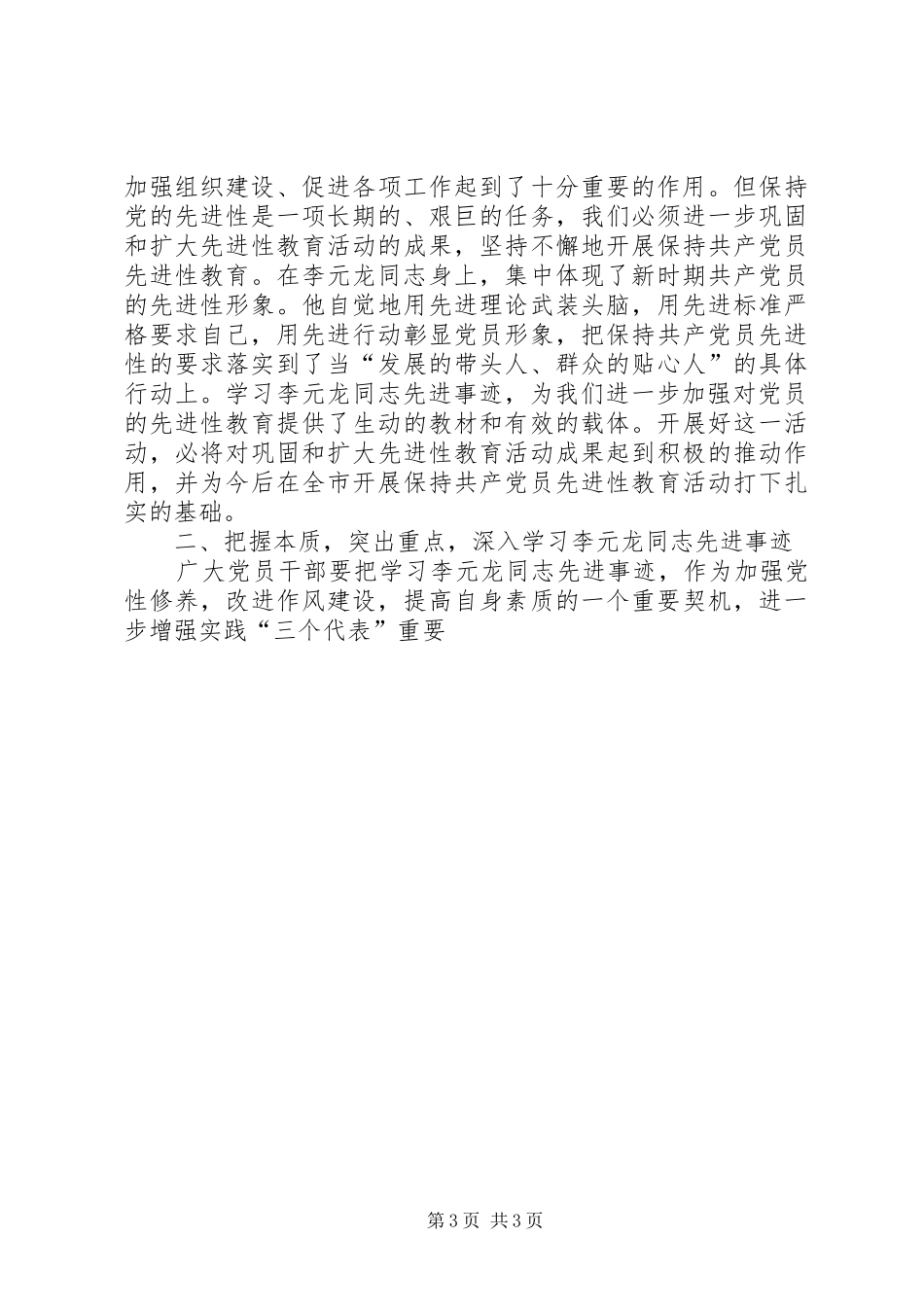 2024年在学习李元龙同志先进事迹座谈会上的致辞_第3页