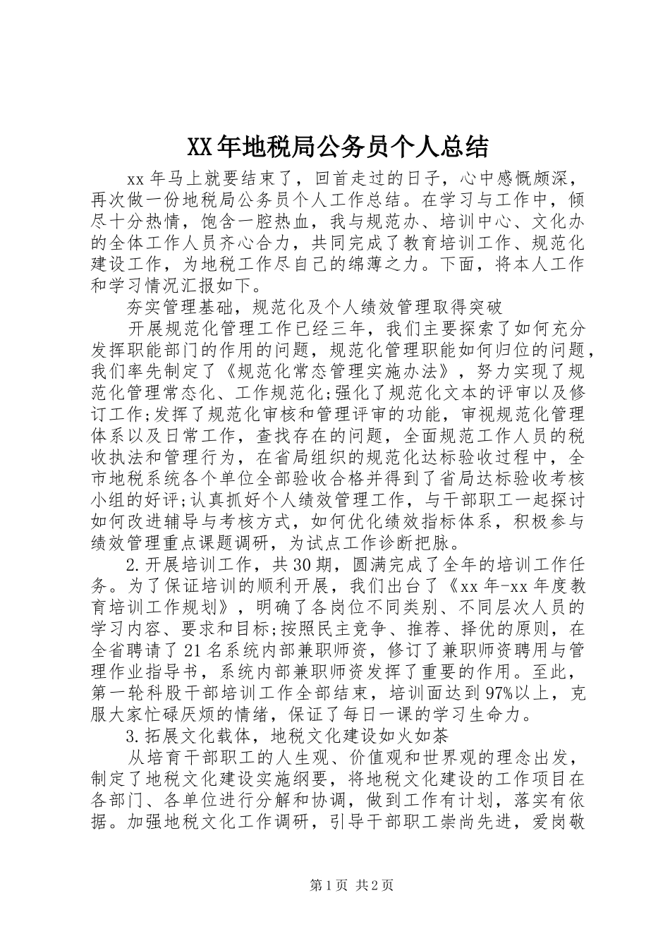 2024年地税局公务员个人总结_第1页