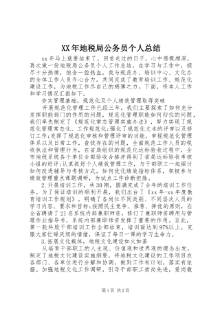 2024年地税局公务员个人总结