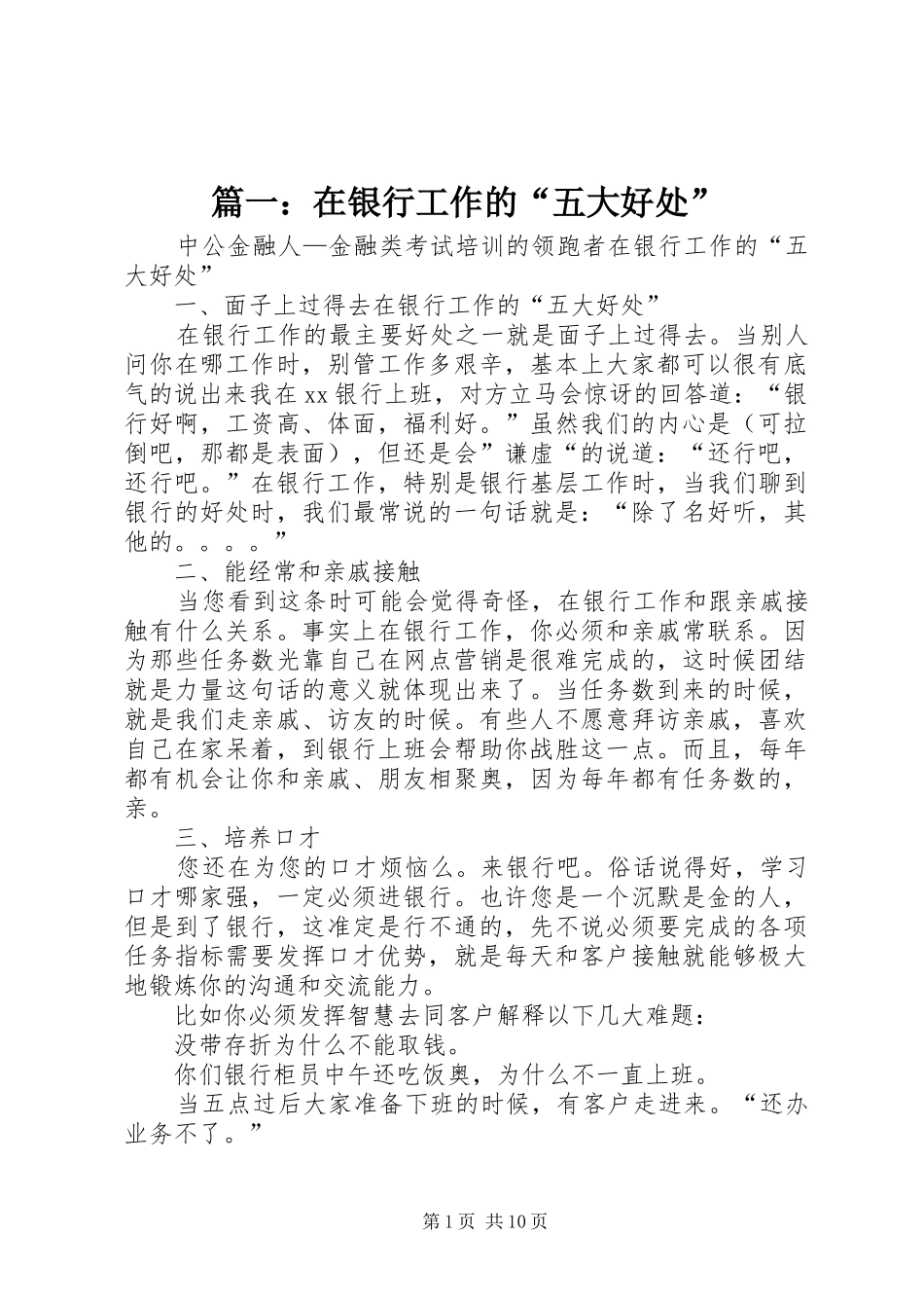 2024年在银行工作的五大好处_第1页