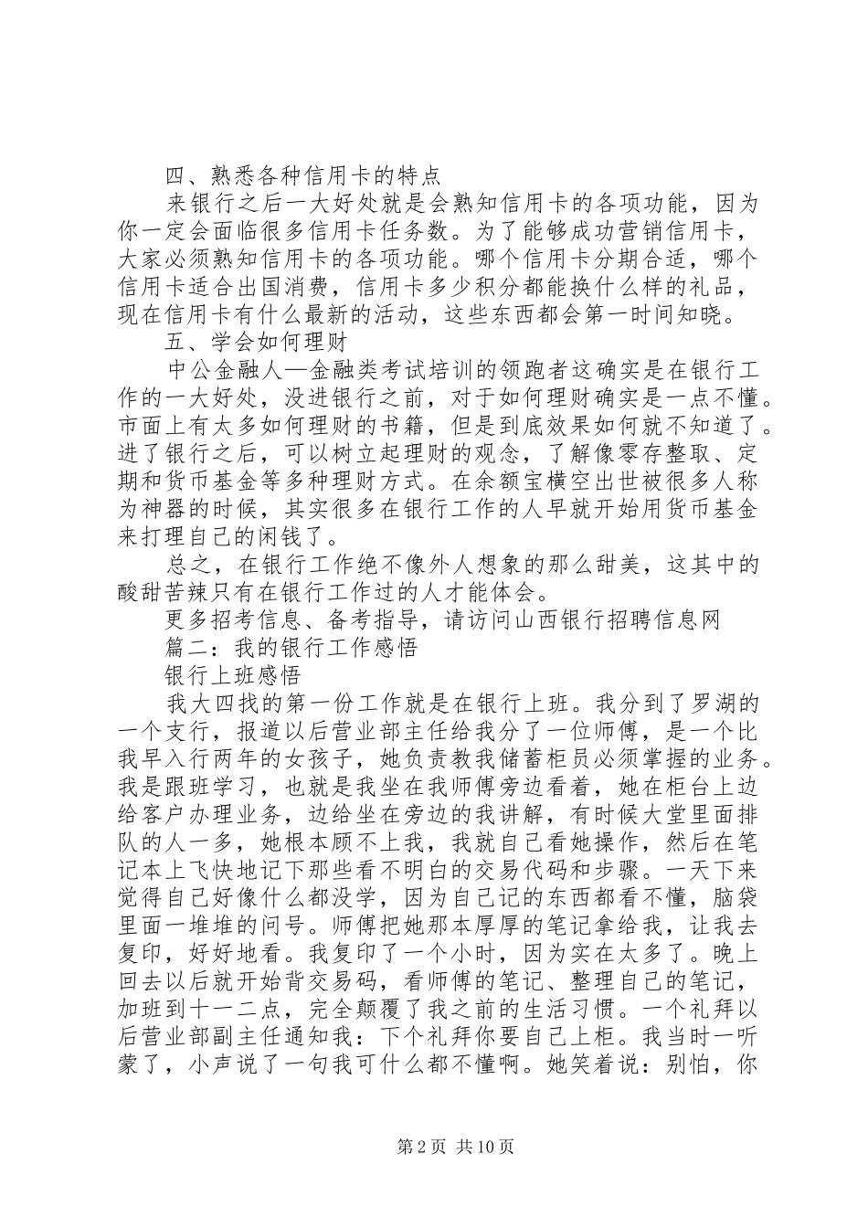 2024年在银行工作的五大好处_第2页