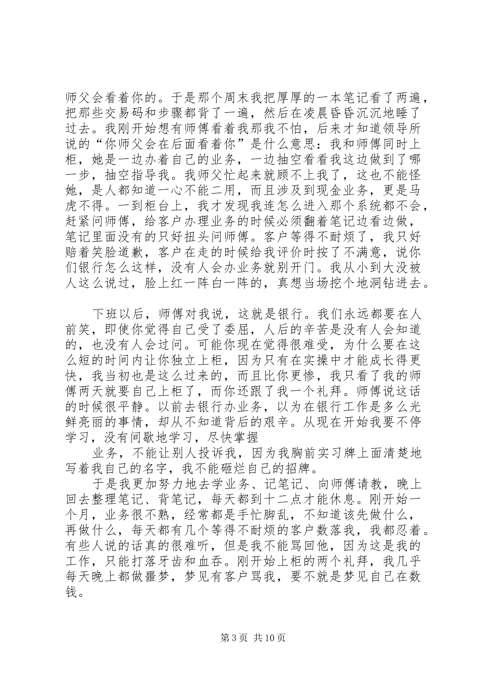2024年在银行工作的五大好处_第3页
