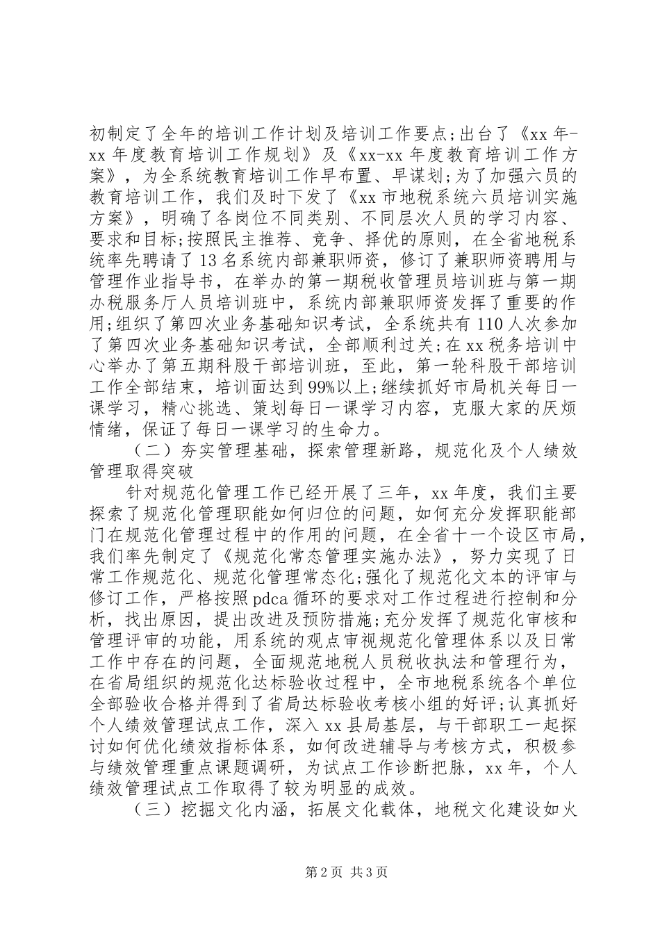 2024年地税局公务员工作总结_第2页