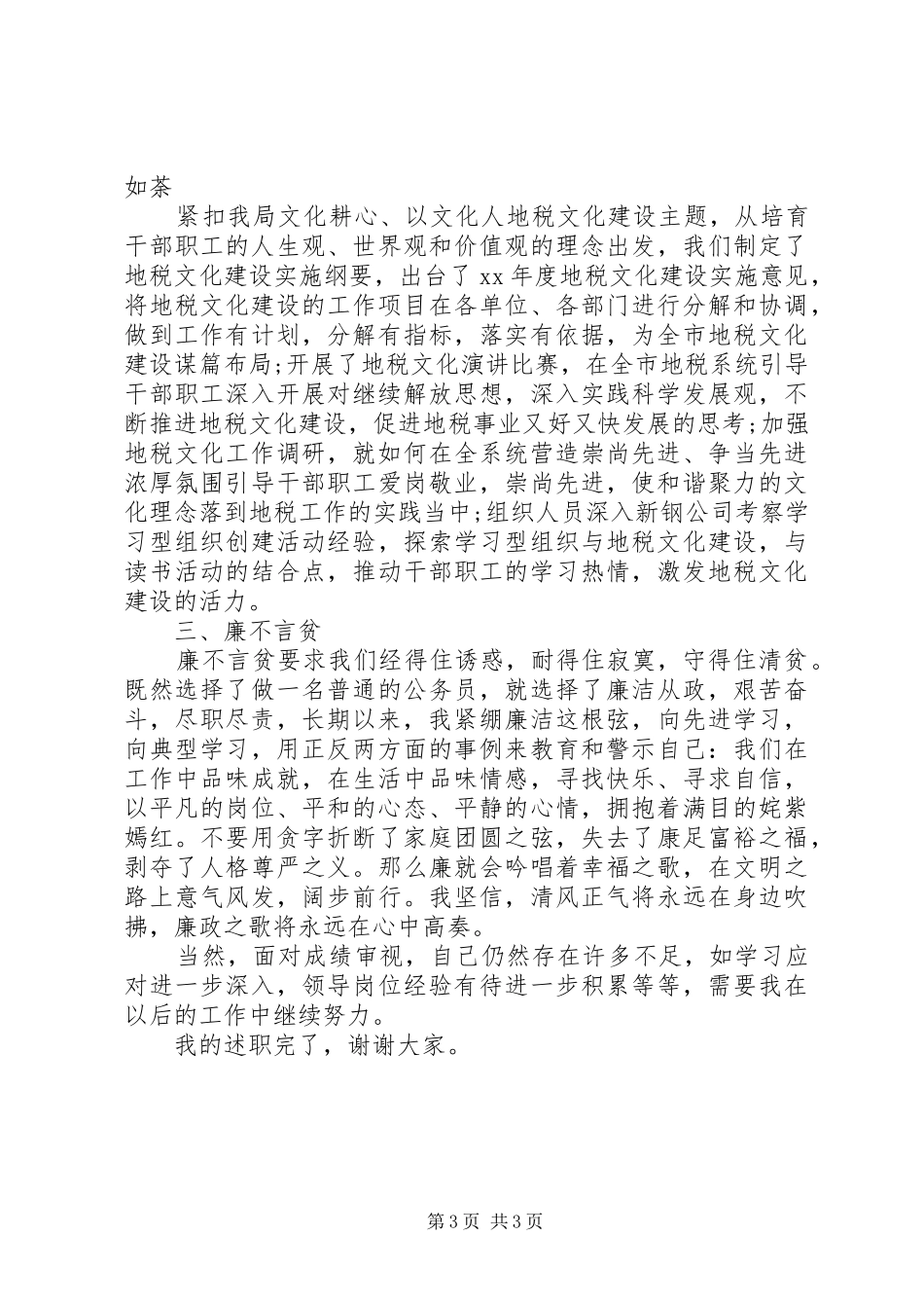 2024年地税局公务员工作总结_第3页
