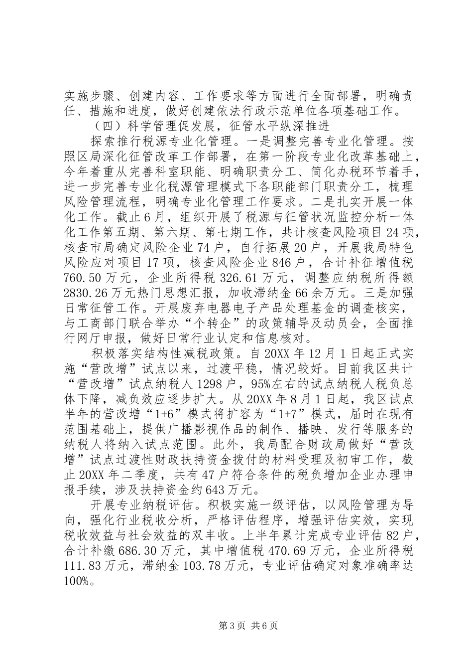 2024年地税局公务员年终考核个人工作总结范文_第3页