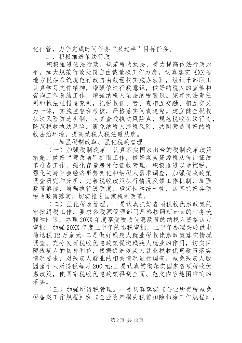 2024年地税局公务员年终考核个人总结范文_第2页