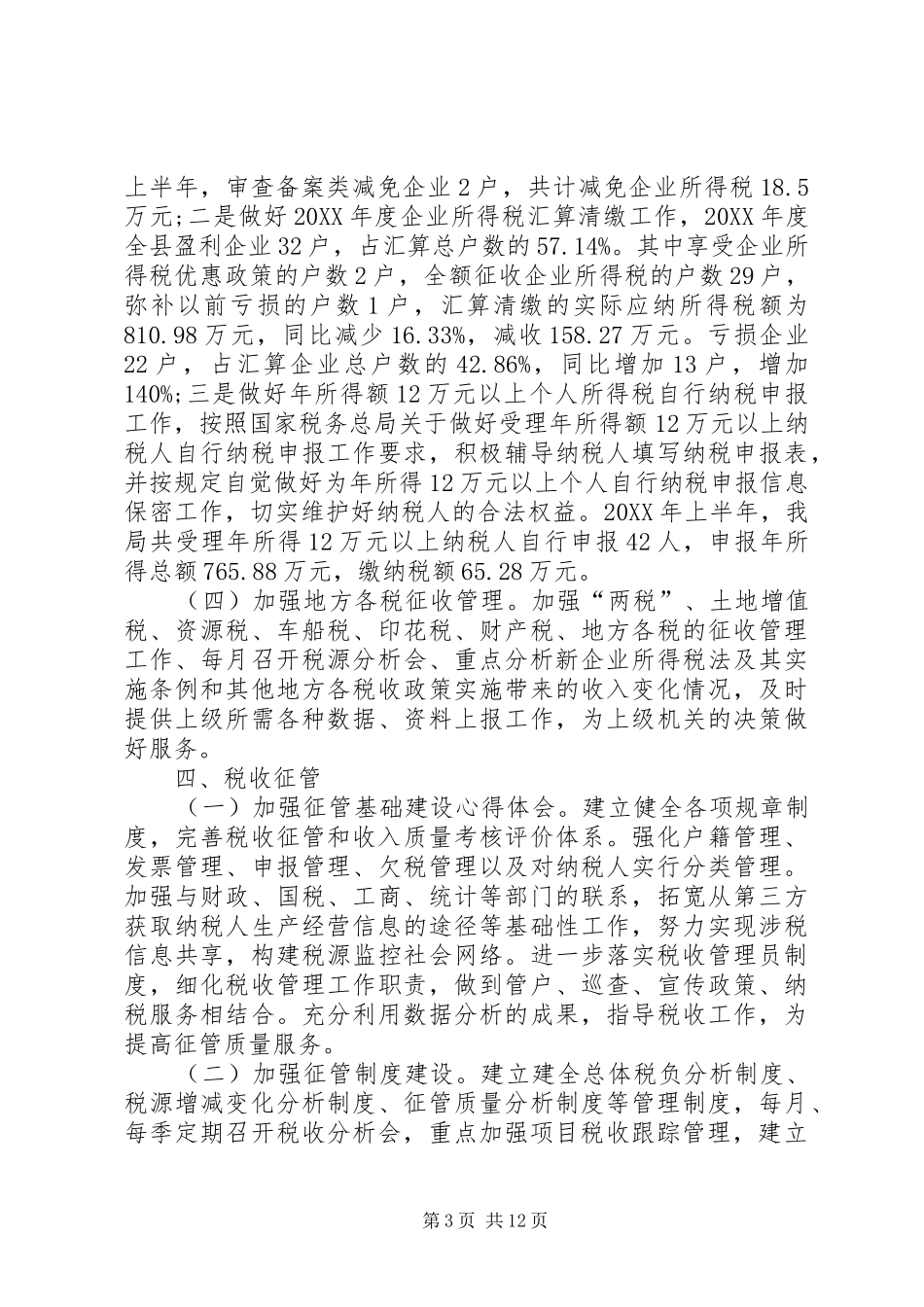 2024年地税局公务员年终考核个人总结范文_第3页