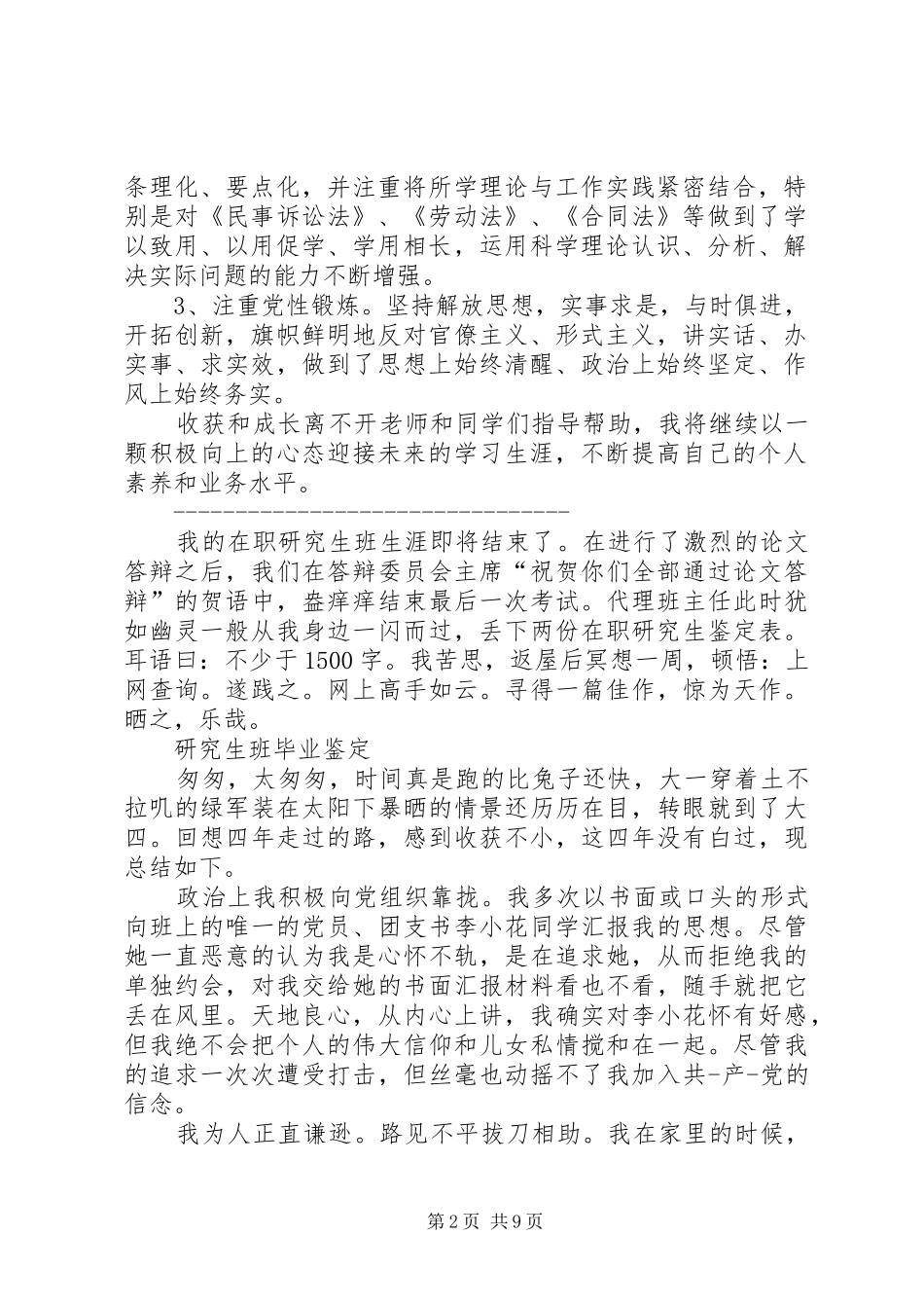 2024年在职研究生的自我鉴定_第2页