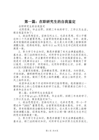 2024年在职研究生的自我鉴定