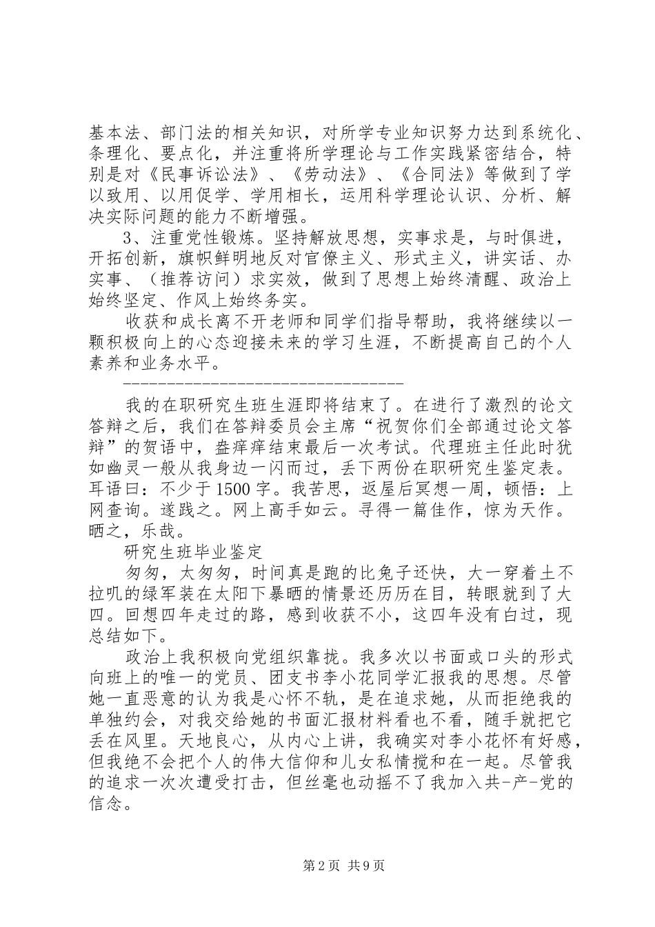 2024年在职研究生的自我鉴定在职研究生的自我鉴定_第2页