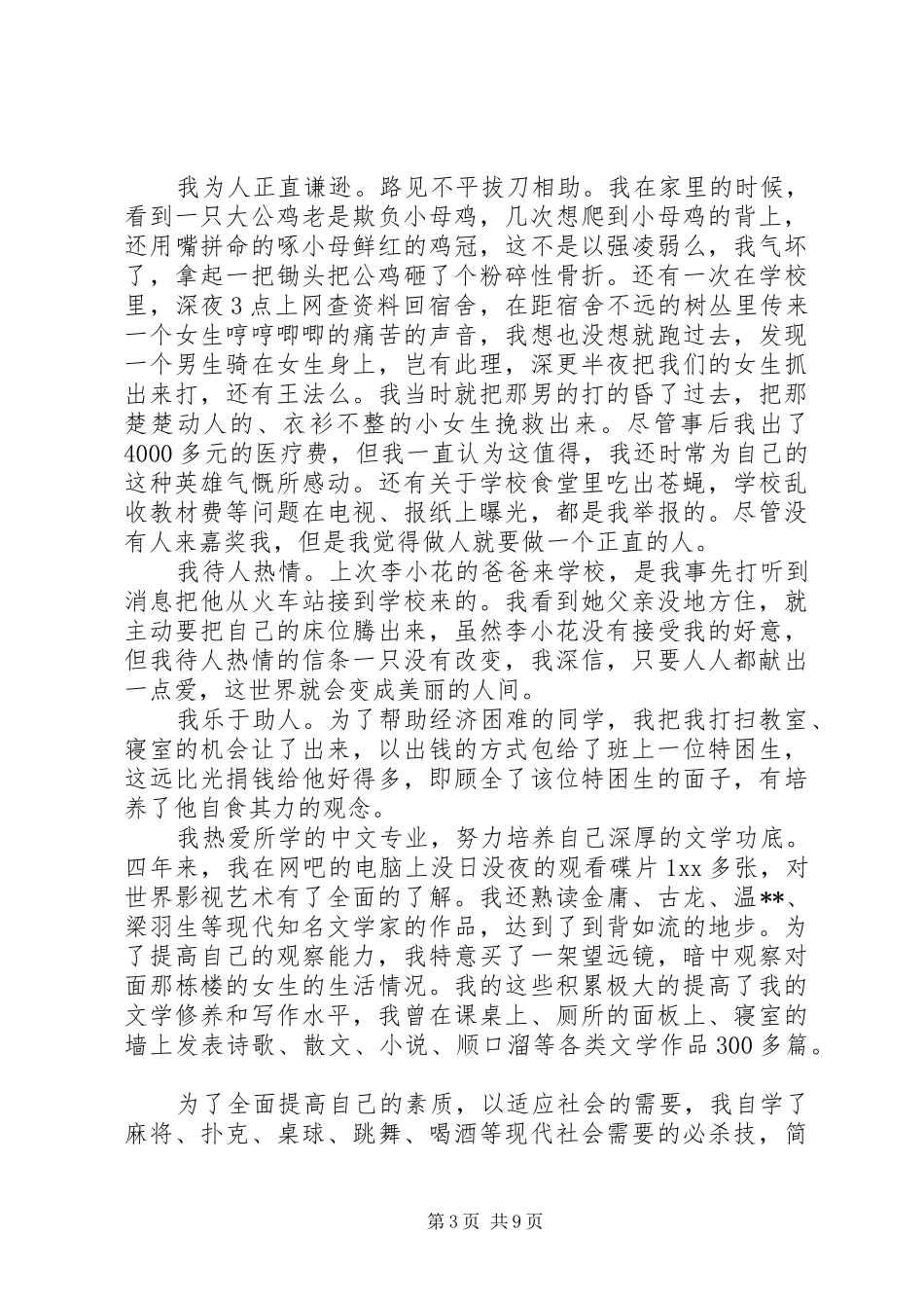 2024年在职研究生的自我鉴定在职研究生的自我鉴定_第3页