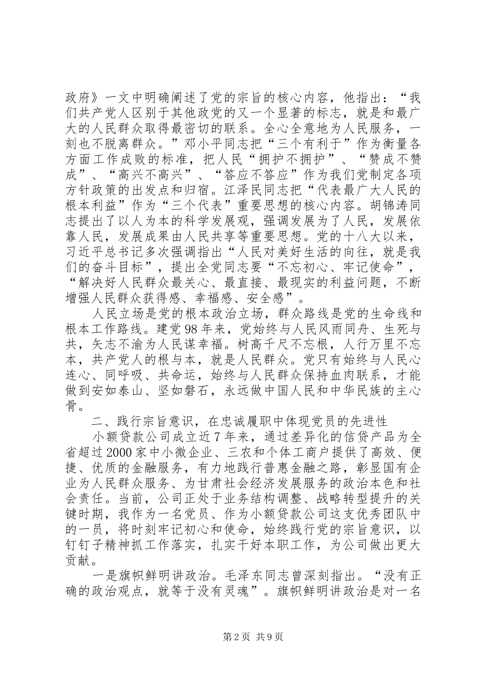 2024年在主题教育自学成果交流研讨会上的讲话材料_第2页