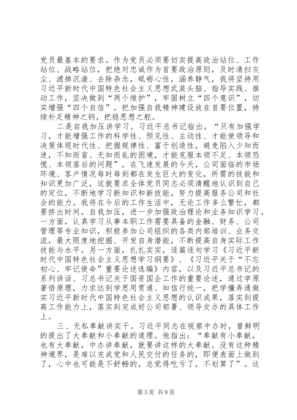 2024年在主题教育自学成果交流研讨会上的讲话材料_第3页