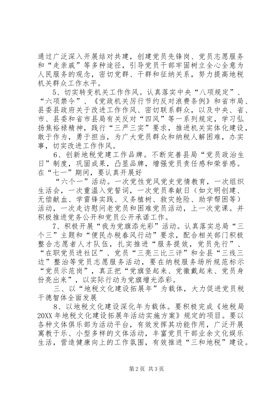 2024年地税局机关党委工作要点_第2页