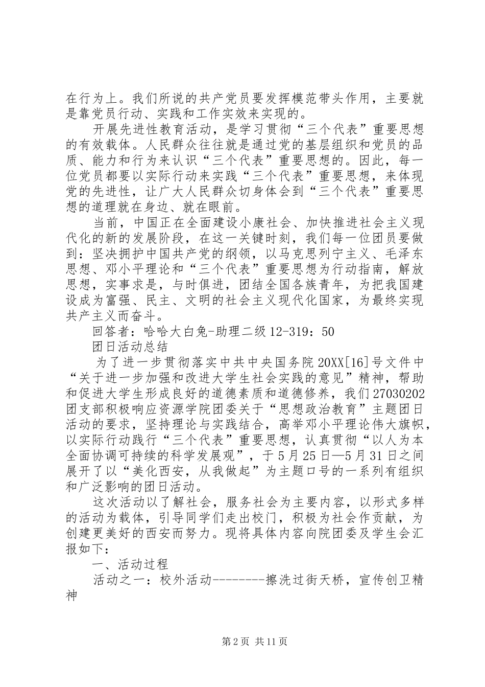 2024年增强共青团员意识主题教育活动学习心得体会增强共青团员意识主题教育活动学习心得体会_第2页