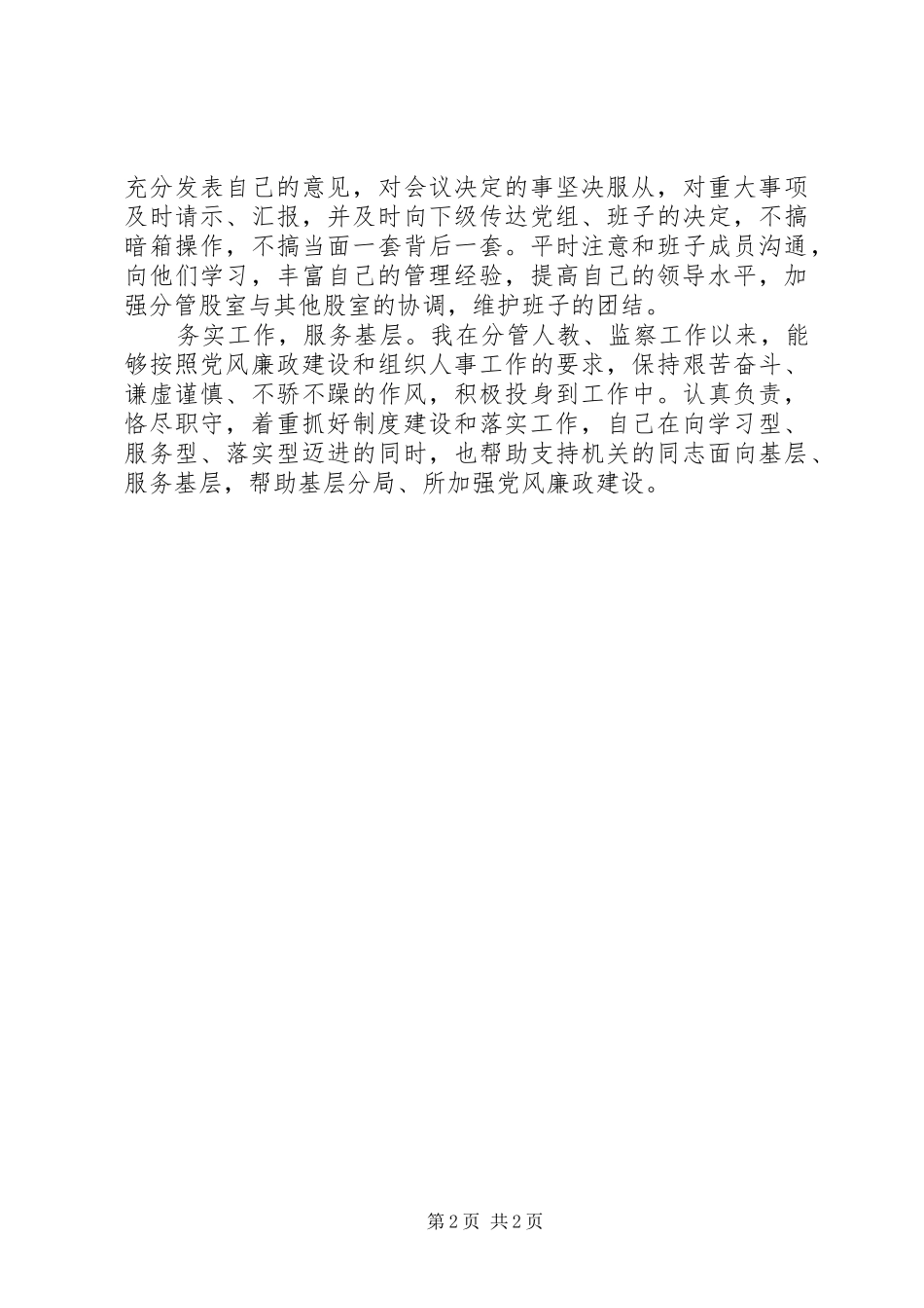 2024年地税局纪检监察工作总结范文_第2页