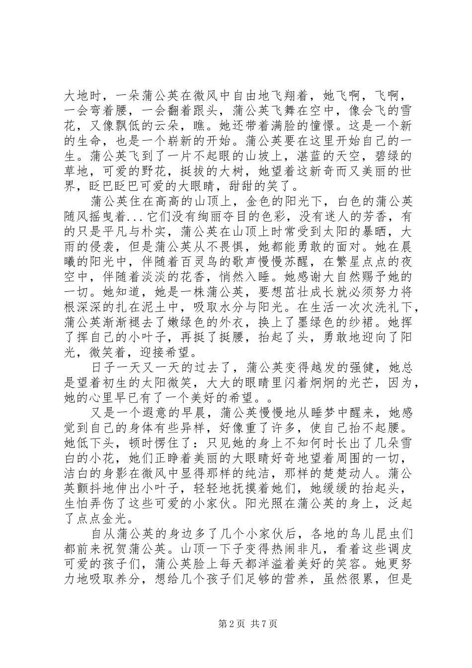 2024年展板模板展板申请书_第2页