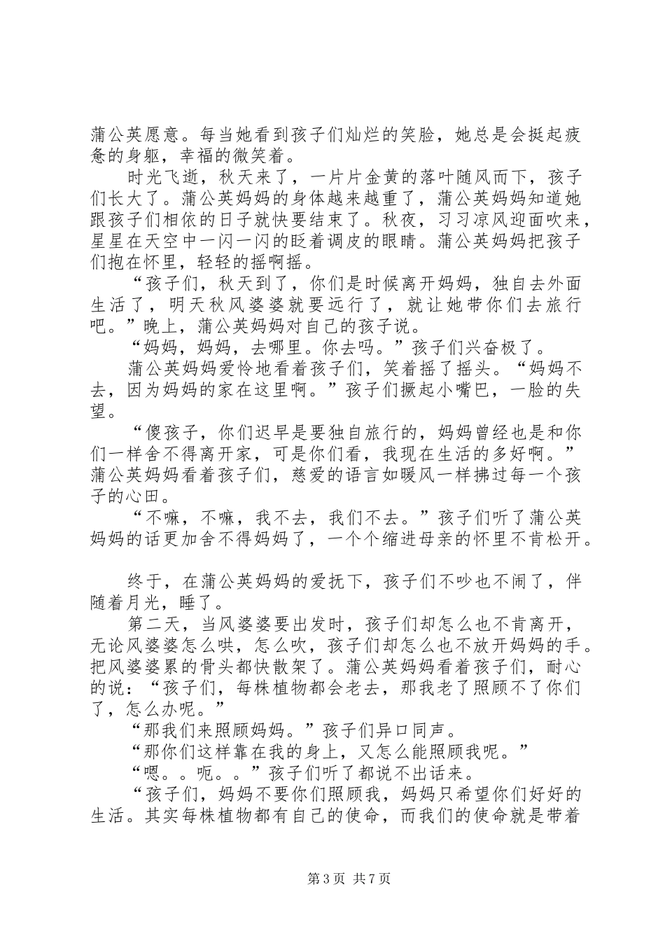 2024年展板模板展板申请书_第3页