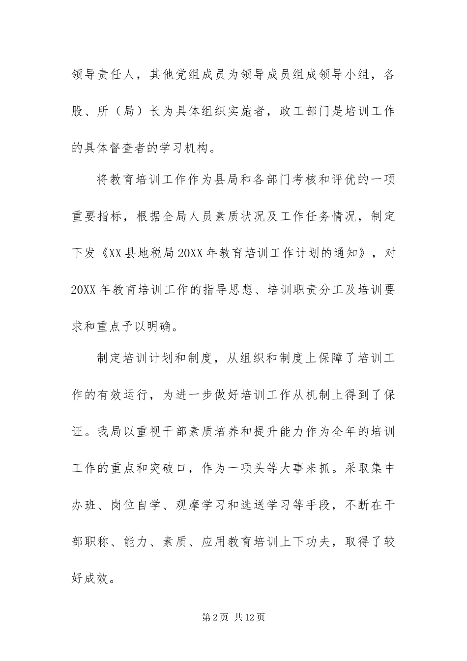 2024年地税局教育培训工作总结_第2页