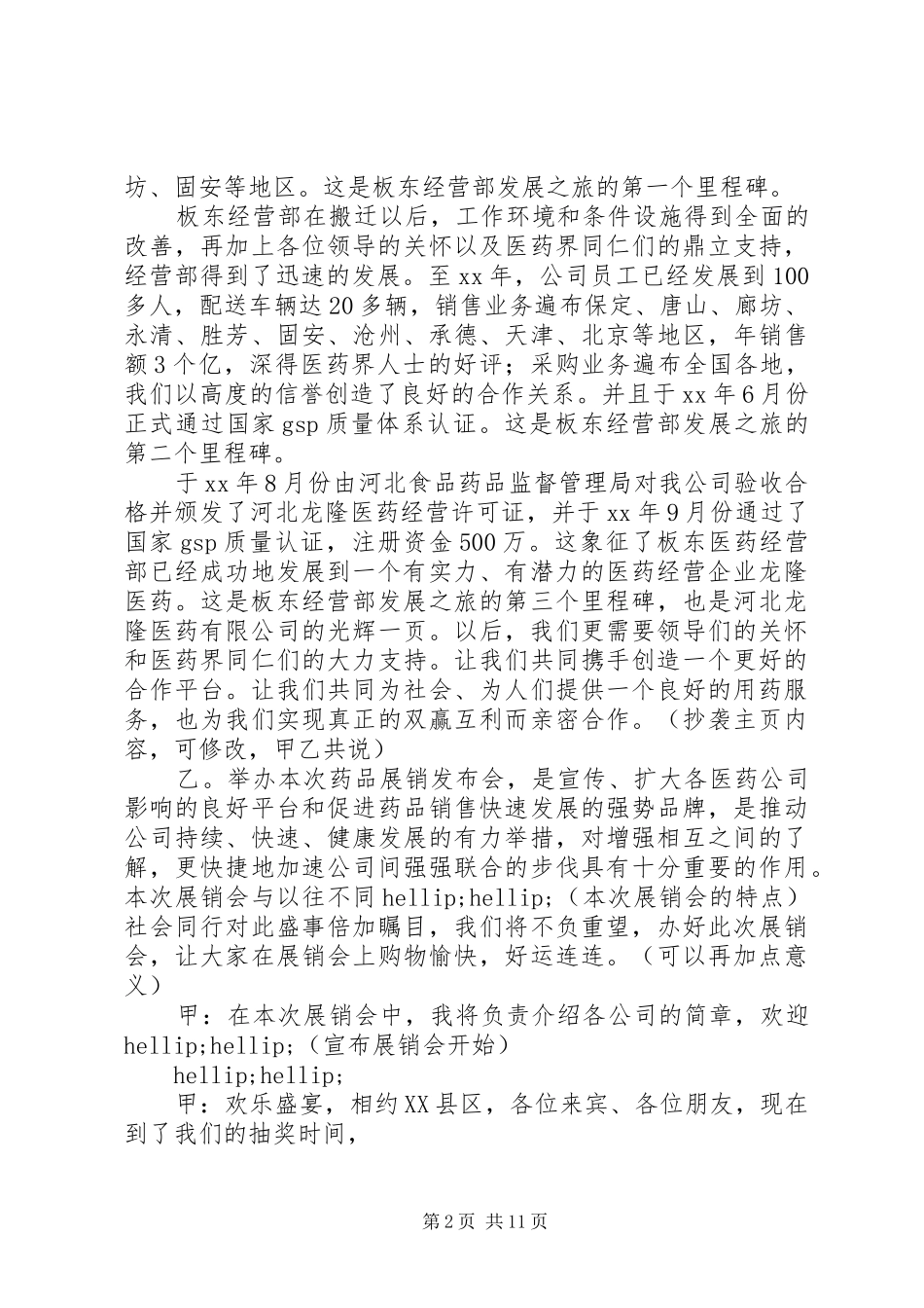 2024年展销会主持词_第2页