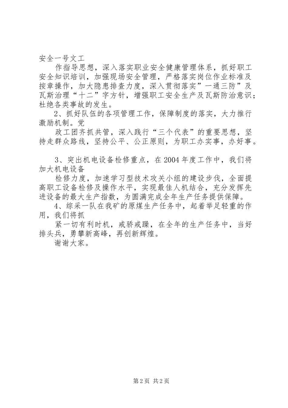2024年召开三届三次职代会_第2页