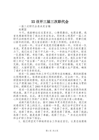 2024年召开三届三次职代会