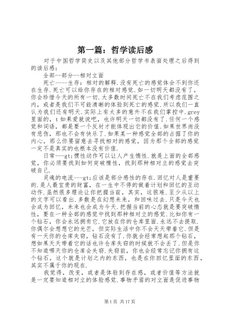 2024年哲学读后感