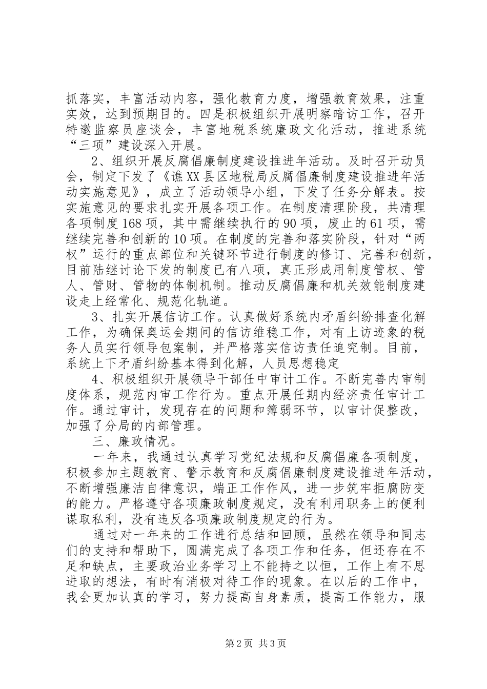 2024年地税局科长个人述职报告范文_第2页