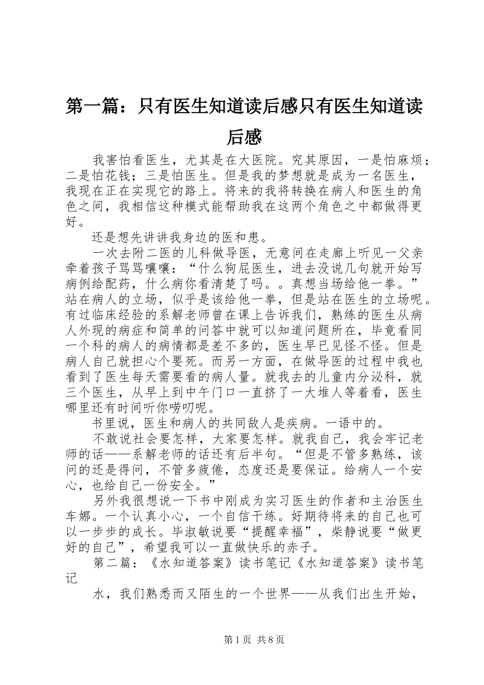 2024年只有医生知道读后感只有医生知道读后感_第1页