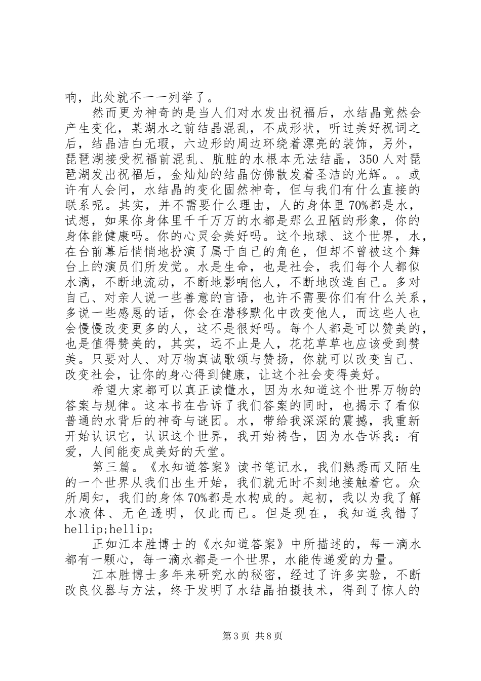 2024年只有医生知道读后感只有医生知道读后感_第3页